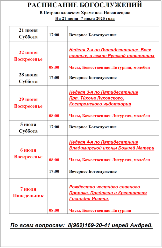 Расписание богослужений
