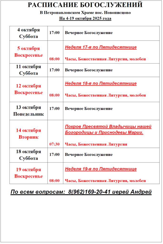 Расписание богослужений
